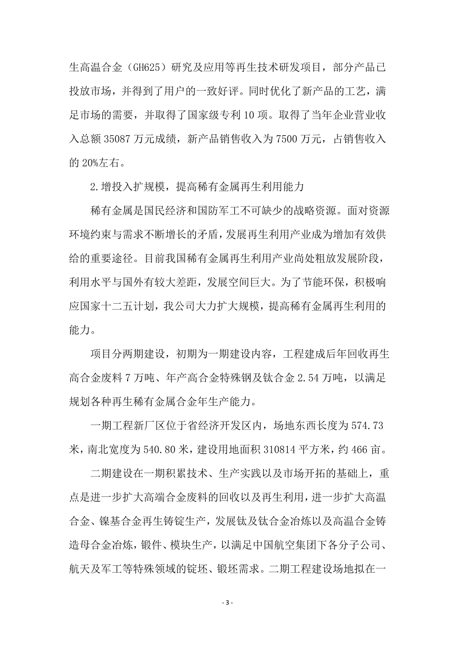 合金产业转型升级调研报告_第3页