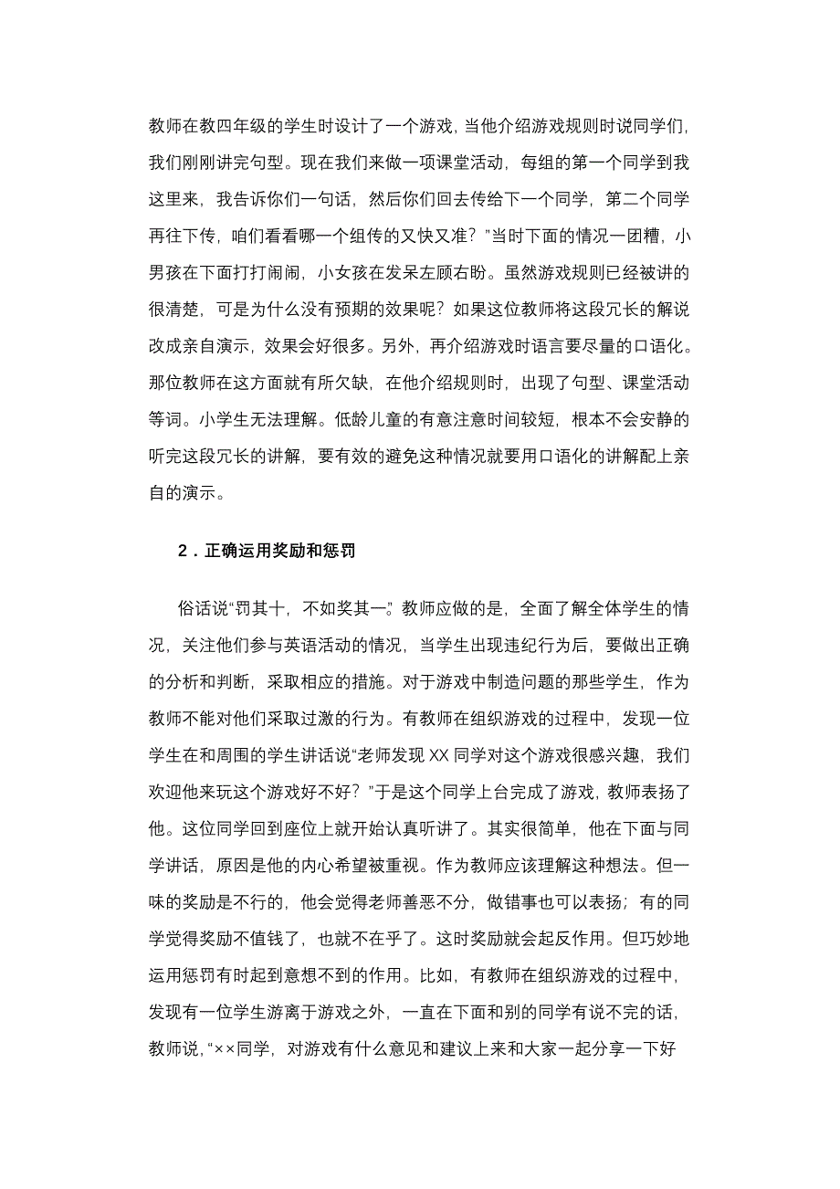 小学英语课堂游戏的问题与对策郭萍侠_第2页