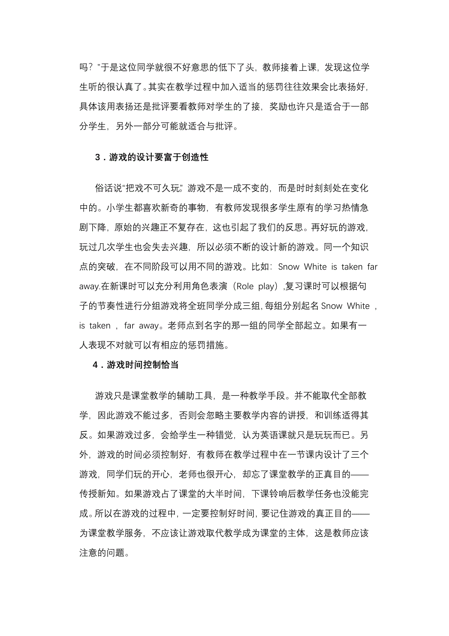 小学英语课堂游戏的问题与对策郭萍侠_第3页