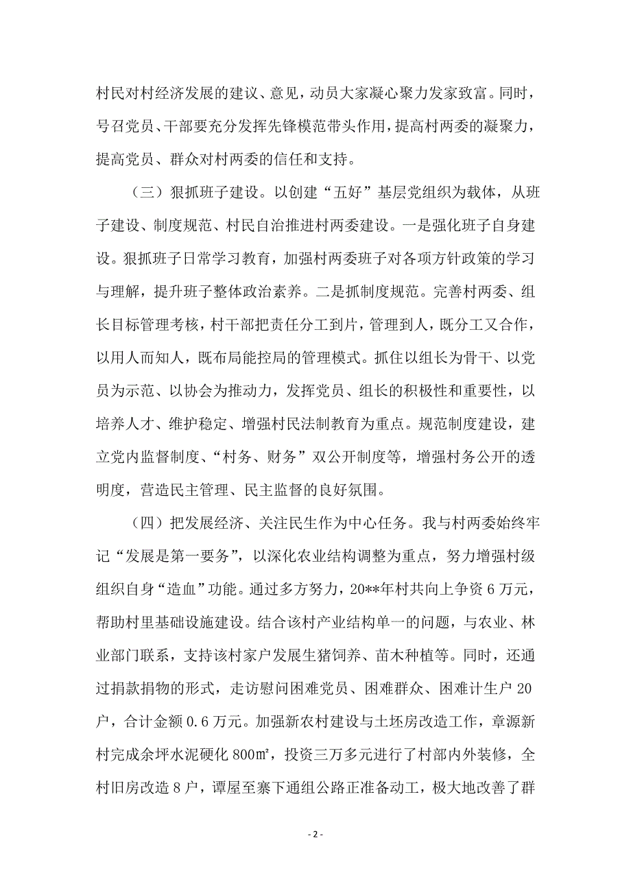 名誉村书记情系家乡共建家园活动总结_第2页