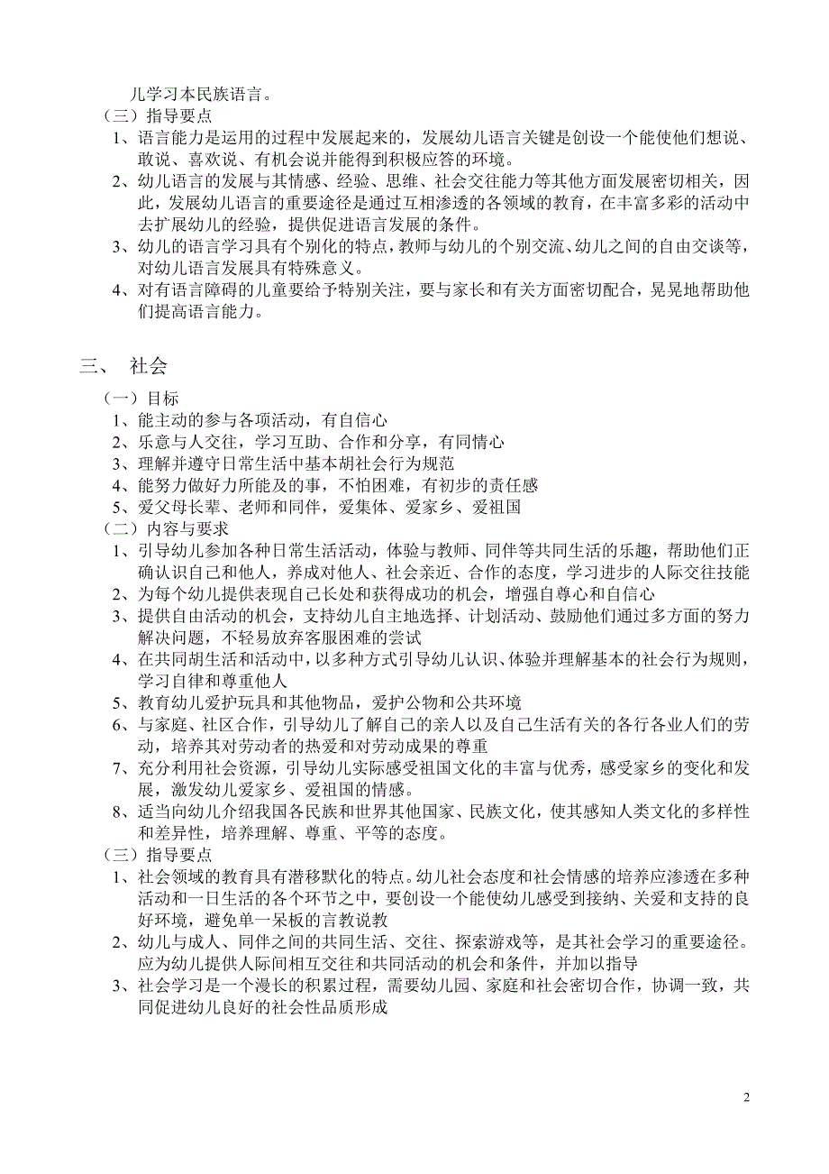 健康语言社会科学艺术_第2页