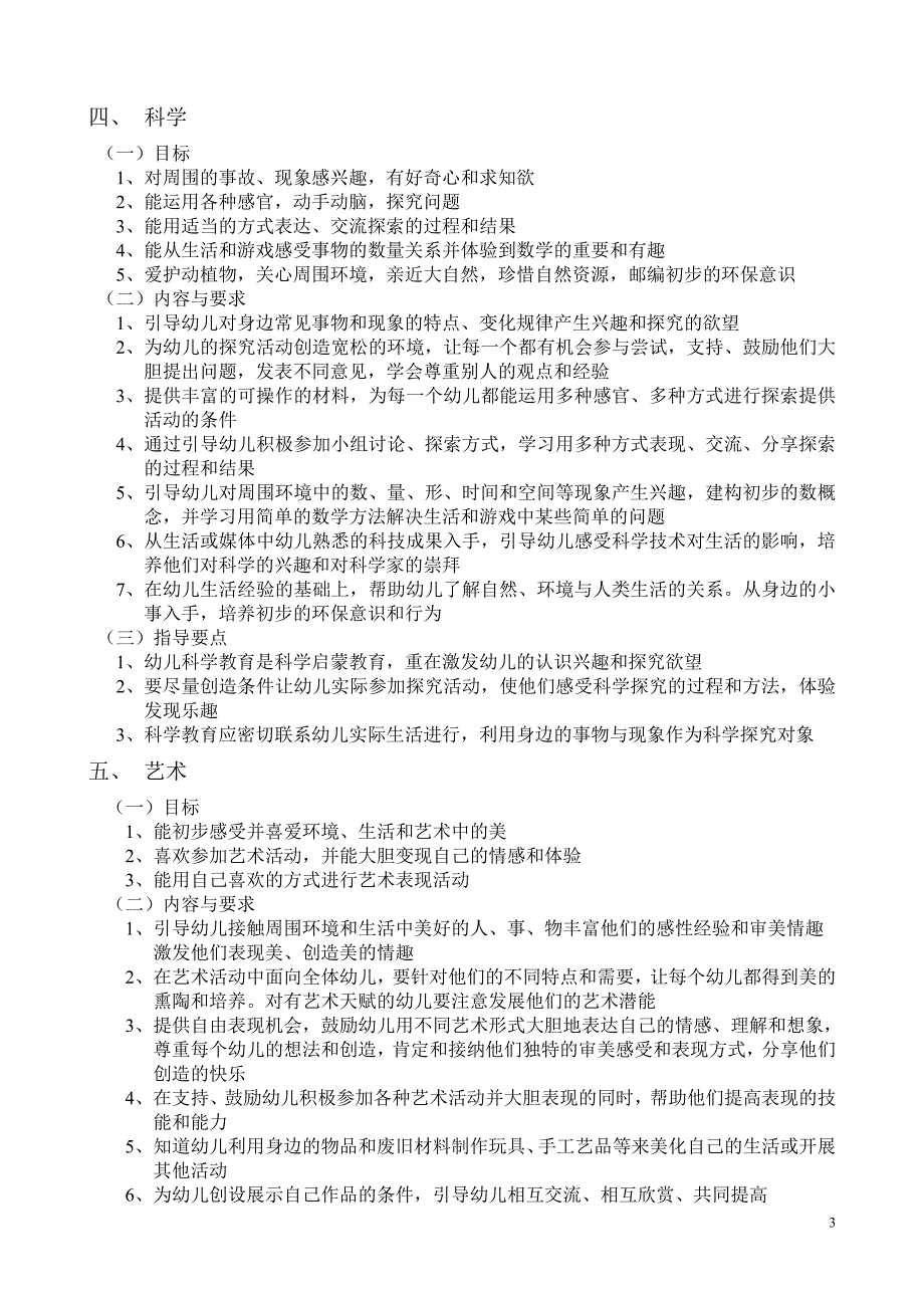 健康语言社会科学艺术_第3页