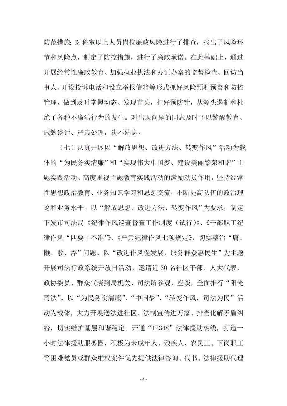 司法局党风廉政建设自查报告_第4页