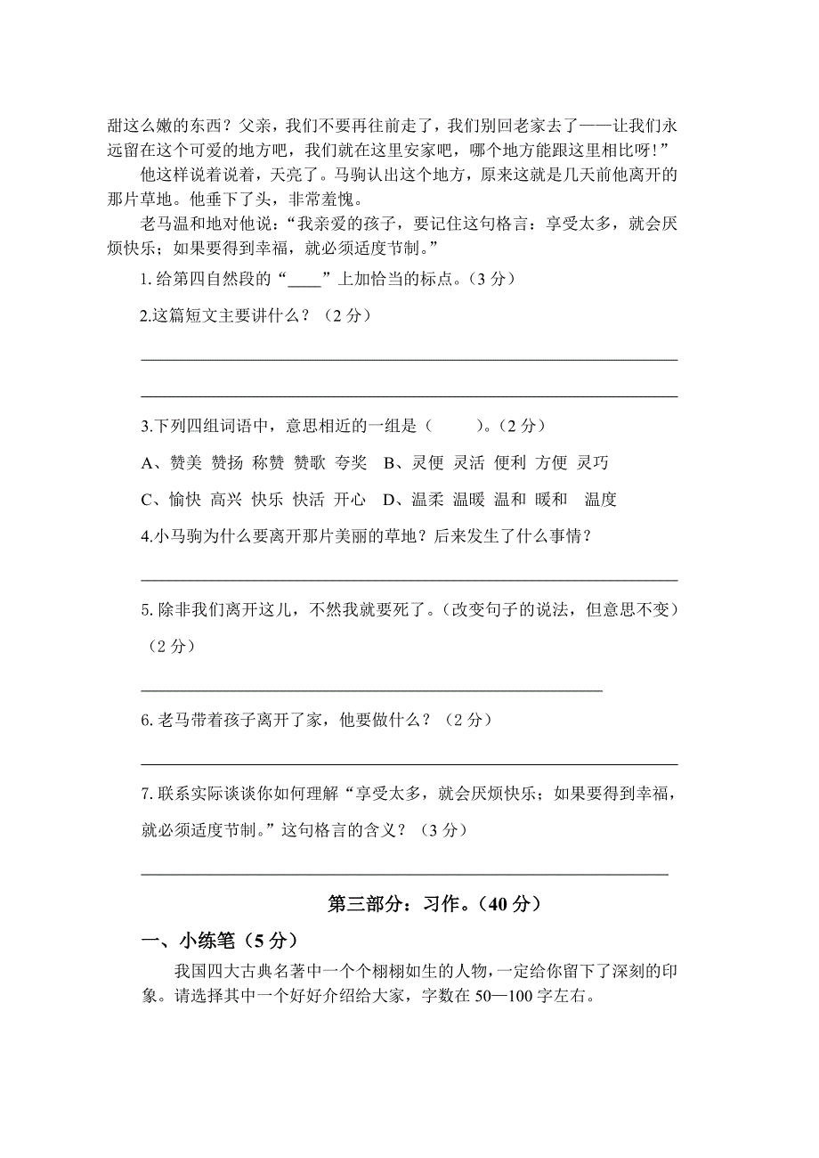 小学语文五年级下册期末综合复习卷(二)_第4页