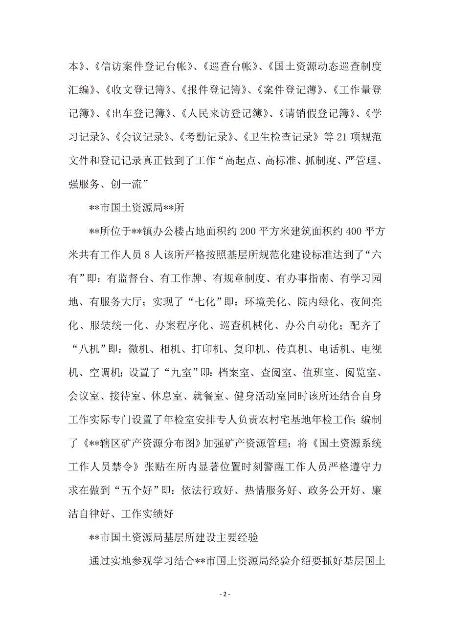 国土资源局参观学习报告 (2)_第2页