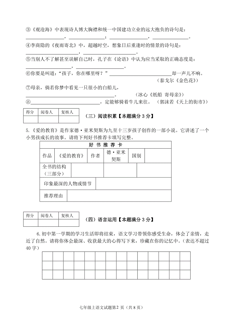 市南区七年级学业评价题库语文综合练习_第2页