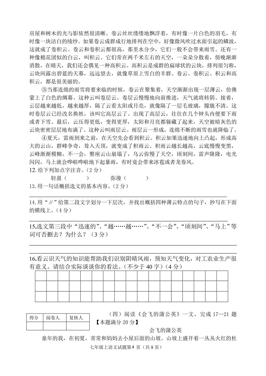 市南区七年级学业评价题库语文综合练习_第4页