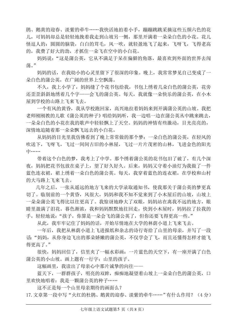 市南区七年级学业评价题库语文综合练习_第5页