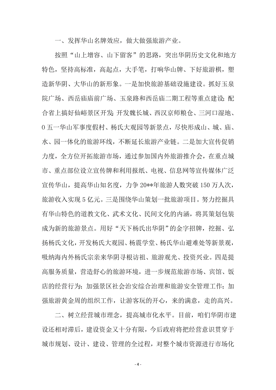 同乡联谊会上的发言 (2)_第4页