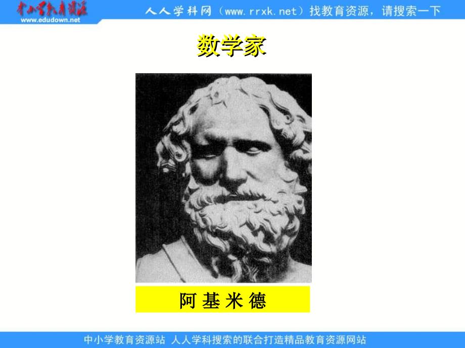 2013人民版必修1专题六第一课《民主政治的摇篮——古代希腊》课件_第4页