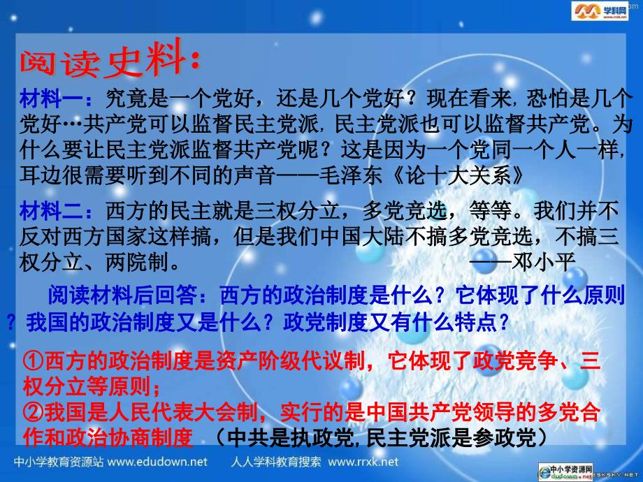 人教版历史必修1《新中国的民主政治建设》课件4_第5页