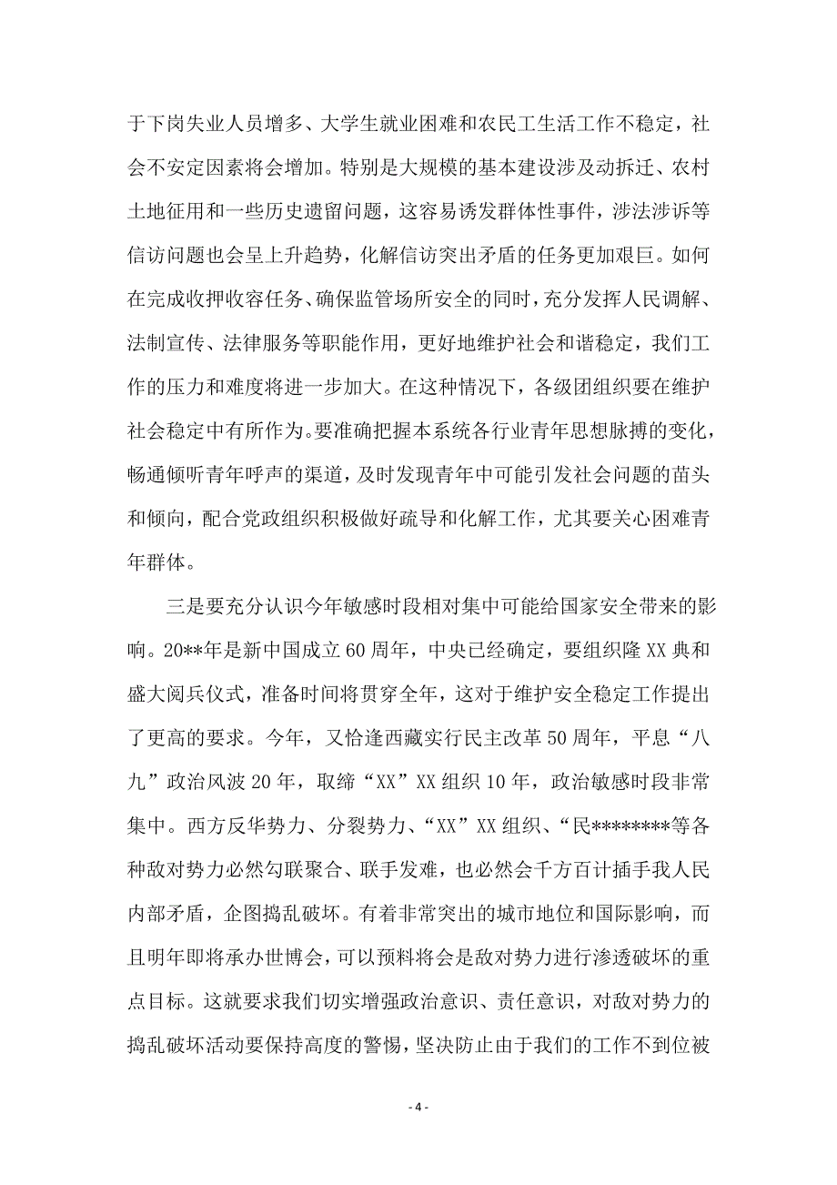 司法局共青团工作会议上的讲话 (2)_第4页