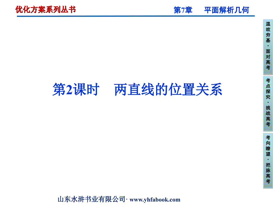 2012优化方案高考数学(文)总复习(人教A版)_第1页