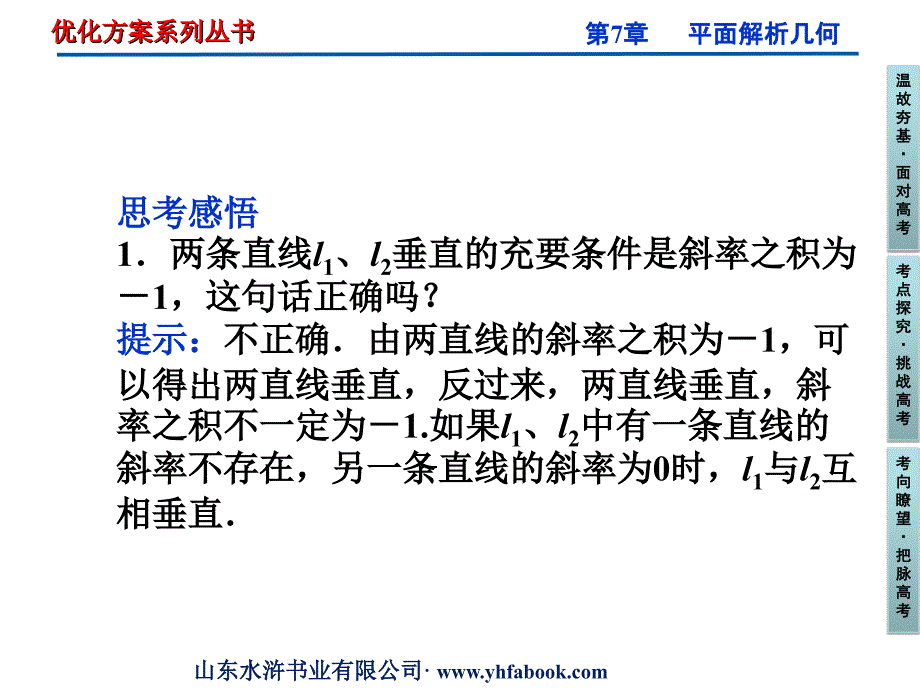 2012优化方案高考数学(文)总复习(人教A版)_第4页