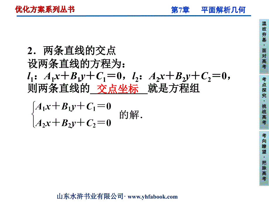 2012优化方案高考数学(文)总复习(人教A版)_第5页