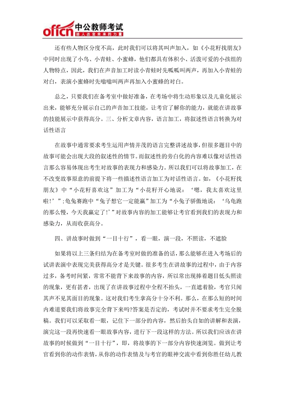 幼儿教资面试试讲之讲故事的表演技巧及注意事项_第2页