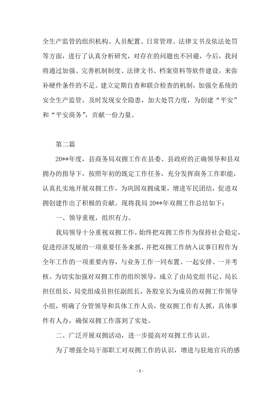 商务局年度工作总结(共9篇)_第2页