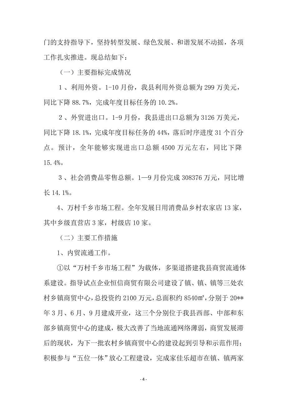 商务局年度工作总结(共9篇)_第4页