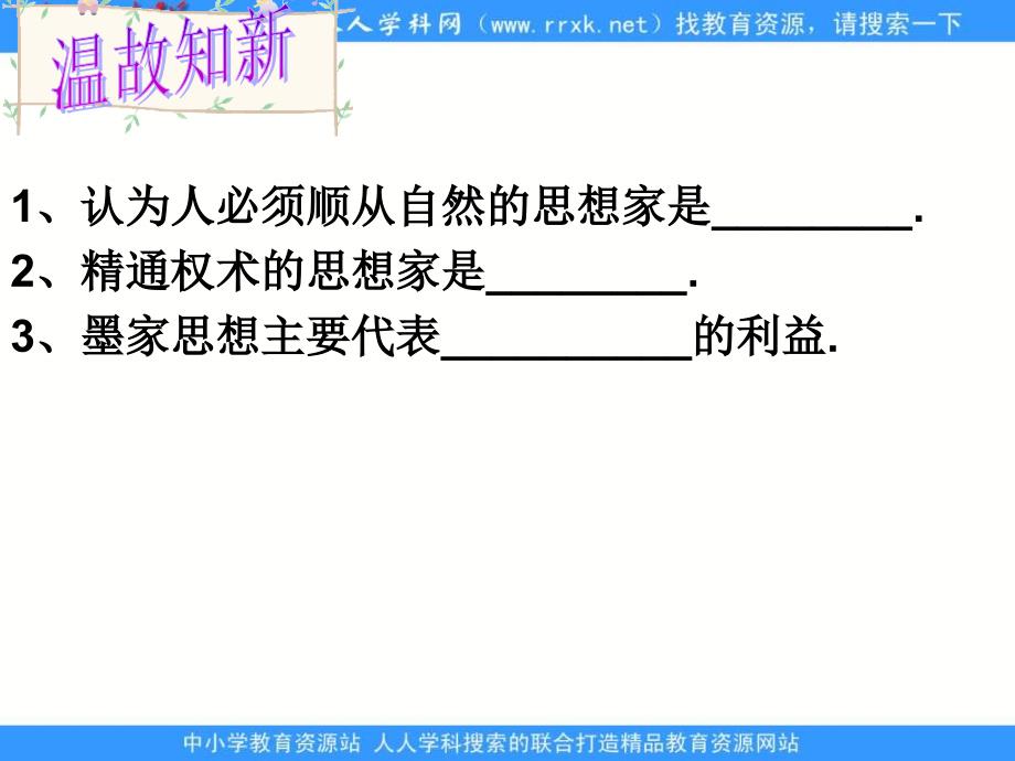 岳麓版历史必修3《汉代的思想大一统》课件之一_第1页