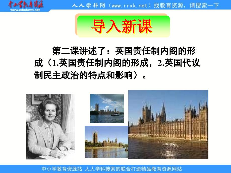 2013课标实验版选修2《美国代议共和制度的建立》课件_第1页