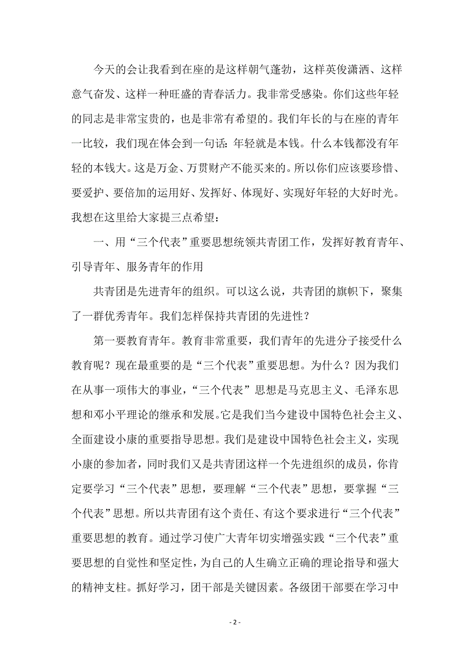 司法局共青团员青年大会上的讲话_第2页