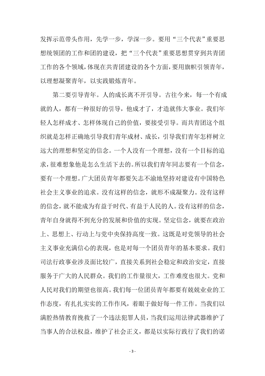 司法局共青团员青年大会上的讲话_第3页