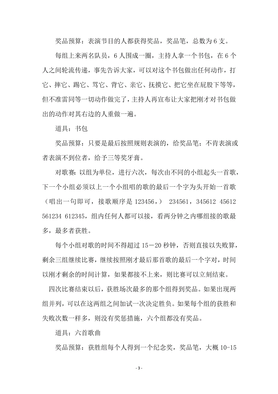 喜迎国庆晚会规划方案_第3页