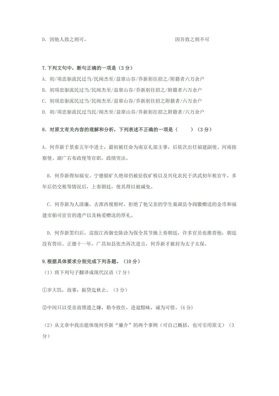 广东省兴宁一中2014届高三8月测试语文_第4页