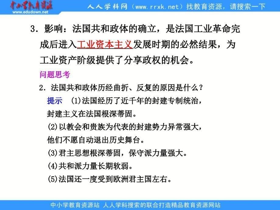 人民版历史必修1《民主政治的扩展》课件_第5页