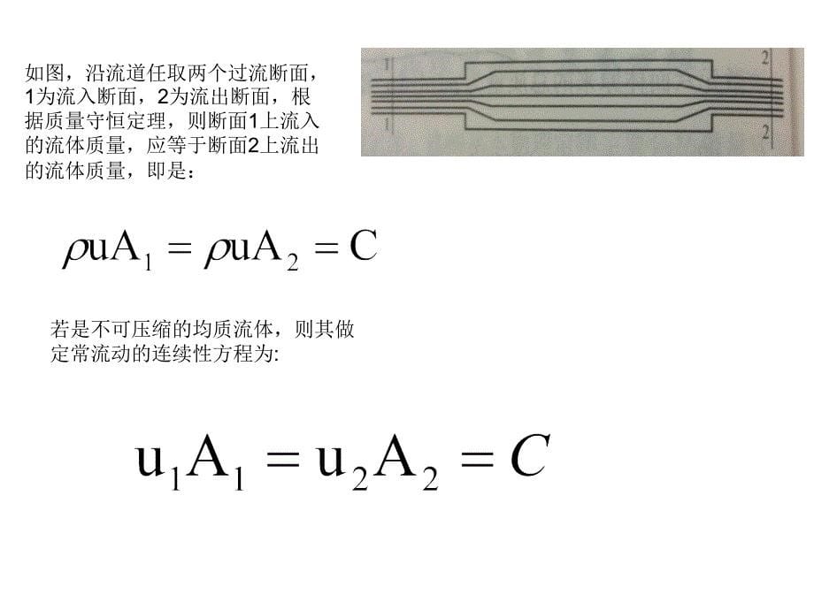 流体力学连续性方程的证明_第5页