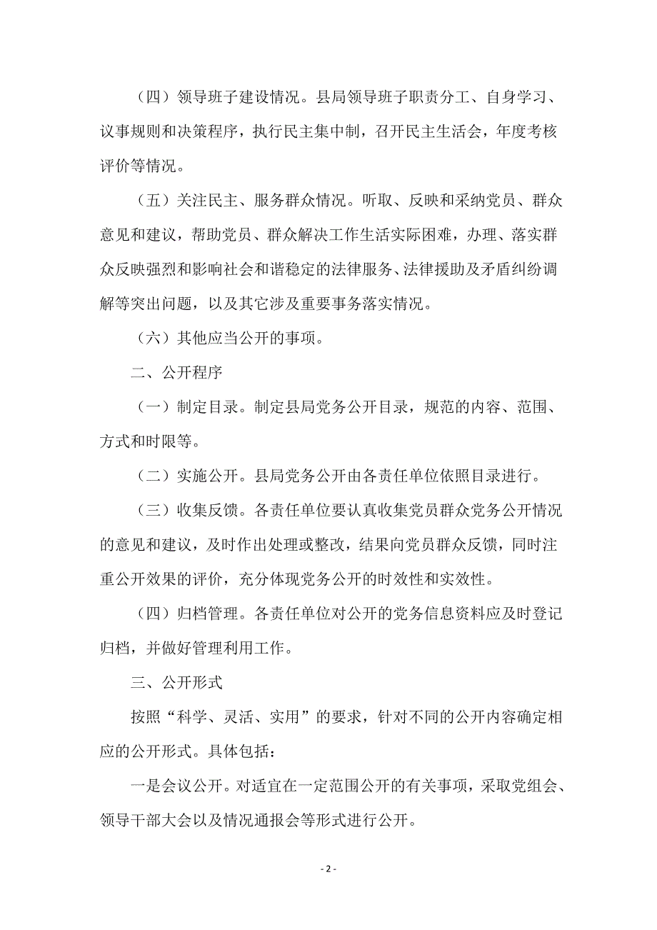 司法局党务公开自查报告(共(2篇))_第2页