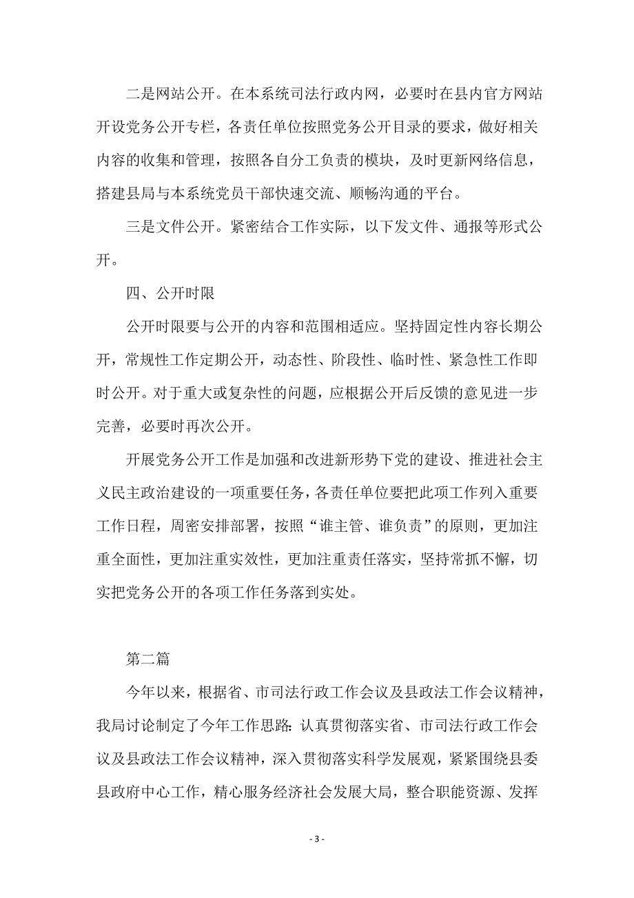 司法局党务公开自查报告(共(2篇))_第3页