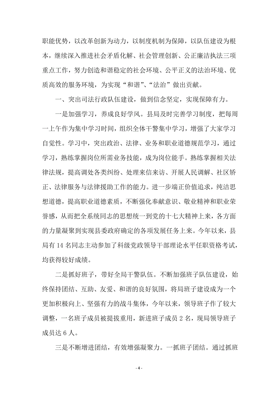 司法局党务公开自查报告(共(2篇))_第4页