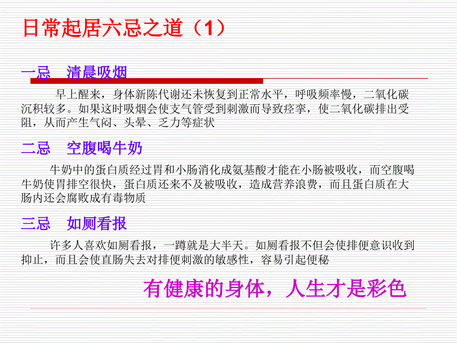 班会课件之健康安全系列身体健康的密码_第4页