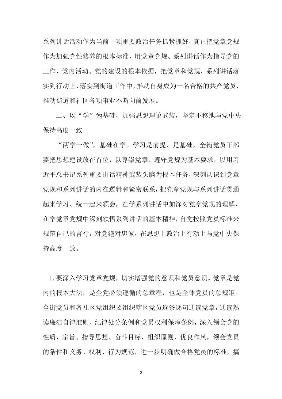 在全街“两学一做”学习教育动员会上的讲话_第2页