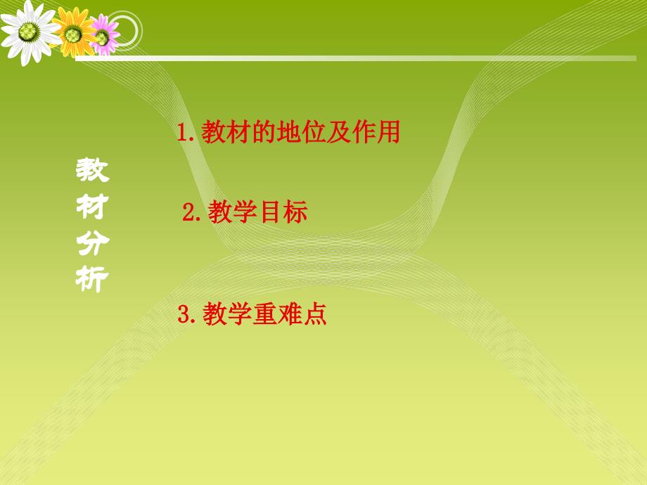 线段垂直平分线说课稿定稿24号修改_第2页