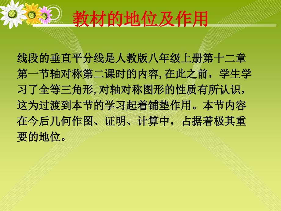 线段垂直平分线说课稿定稿24号修改_第3页