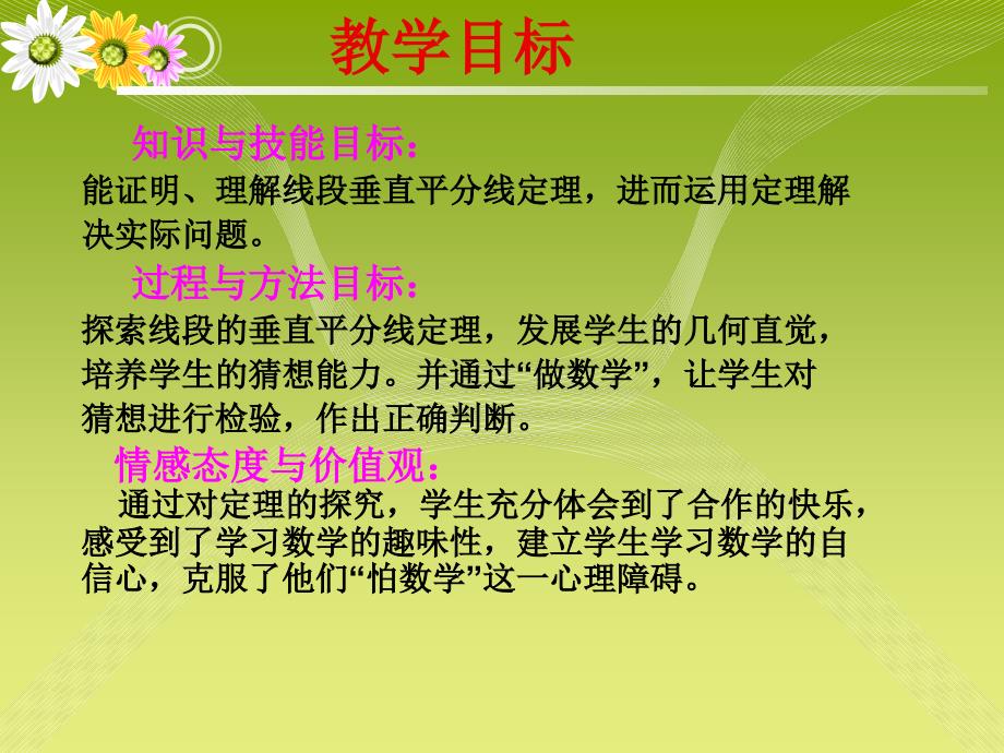 线段垂直平分线说课稿定稿24号修改_第4页