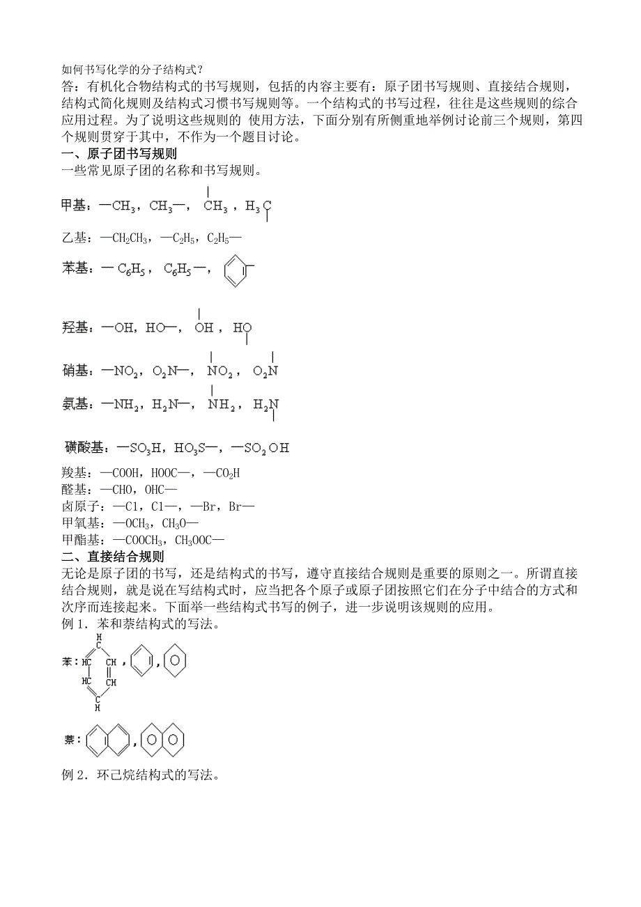 如何书写化学的分子结构式_第1页