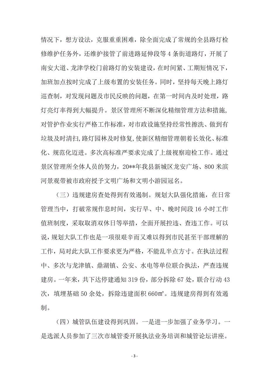 局长在城镇管理动员会发言_第3页