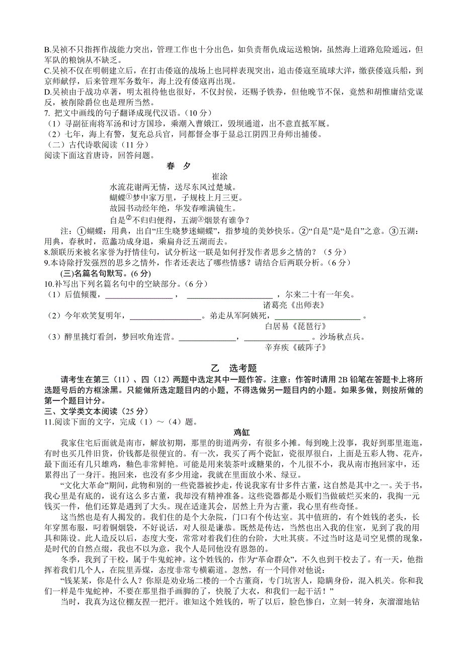 山西省康杰中学2014届高三第四次四校联考语文含答案_第3页