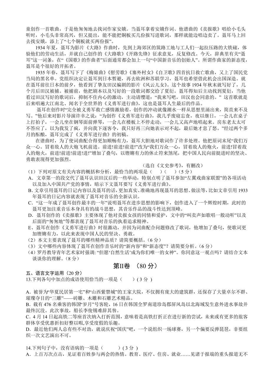 山西省康杰中学2014届高三第四次四校联考语文含答案_第5页