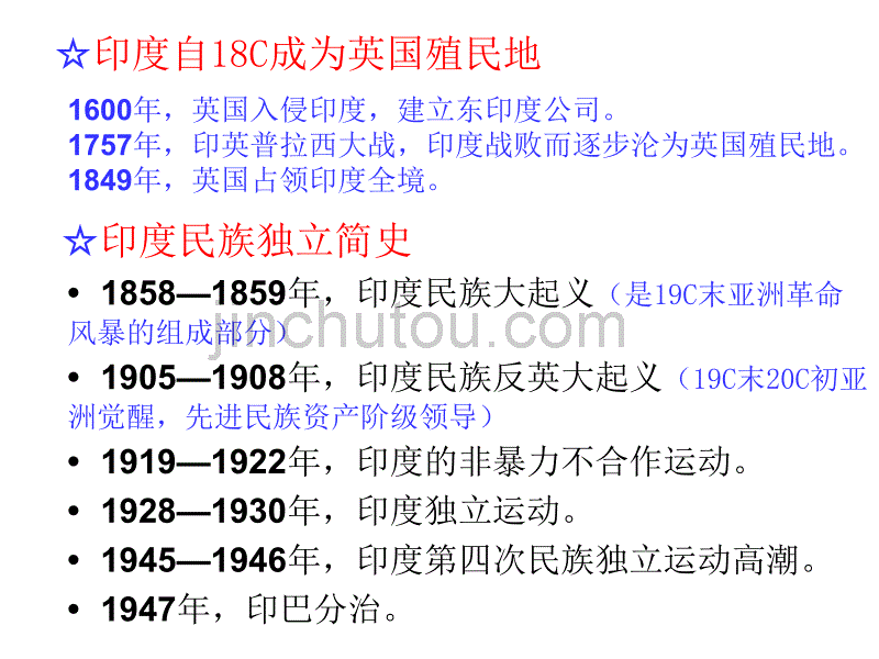 2013人教版选修3《南亚次大陆的冲突》课件1_第3页