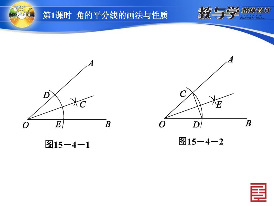 沪科版 角的平分线的画法与性质_第4页