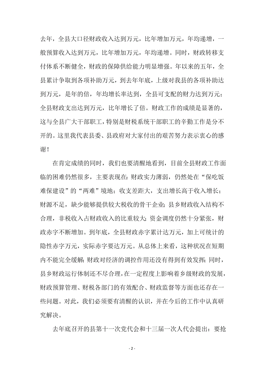 国有资产清产核资工作会议上的讲话_第2页