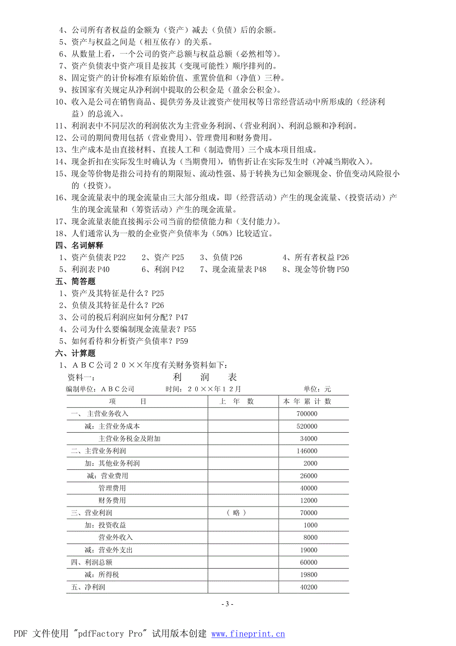 公司理财自考习题_第3页