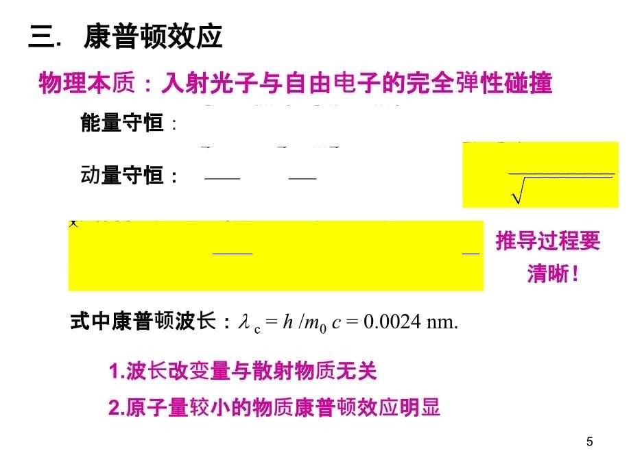 量子力学习公式概念和习题_第5页