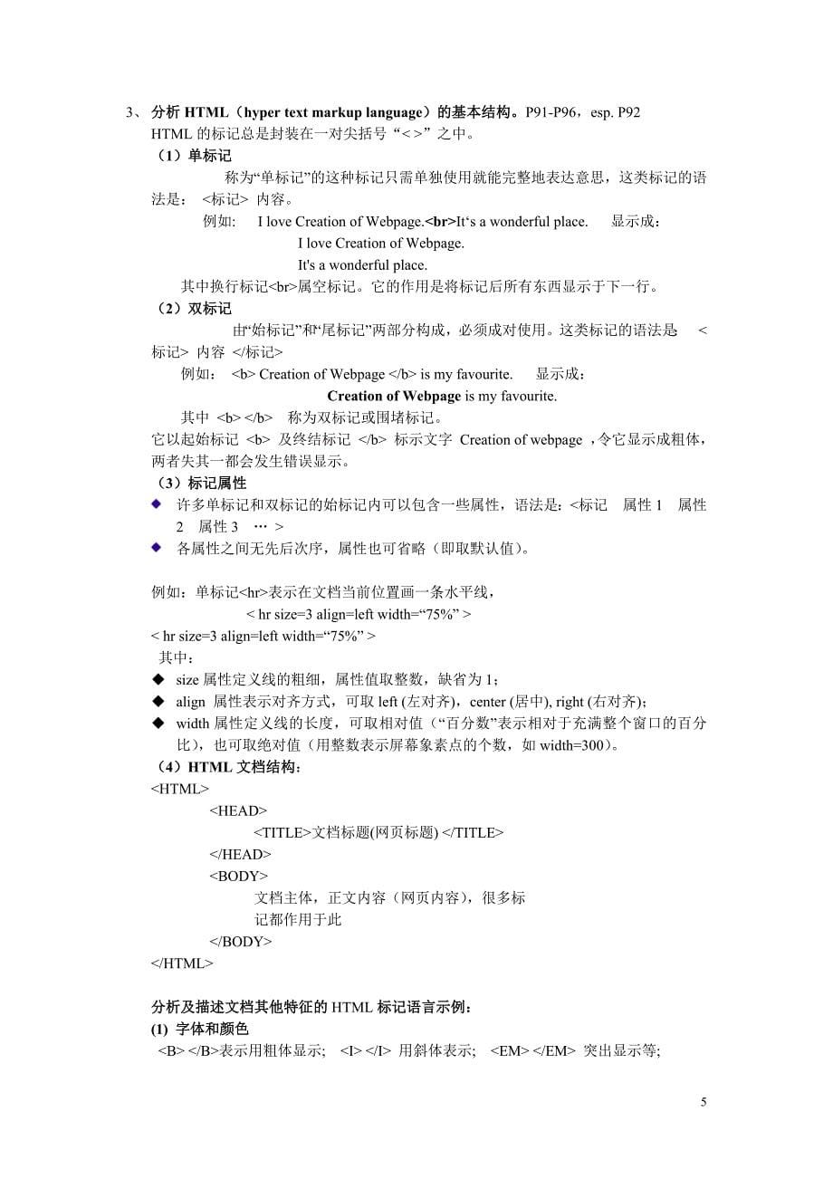 信息管理学复习要点_第5页