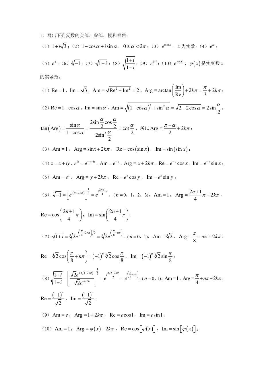 数学物理方法+吴崇试+习题解答_第1页
