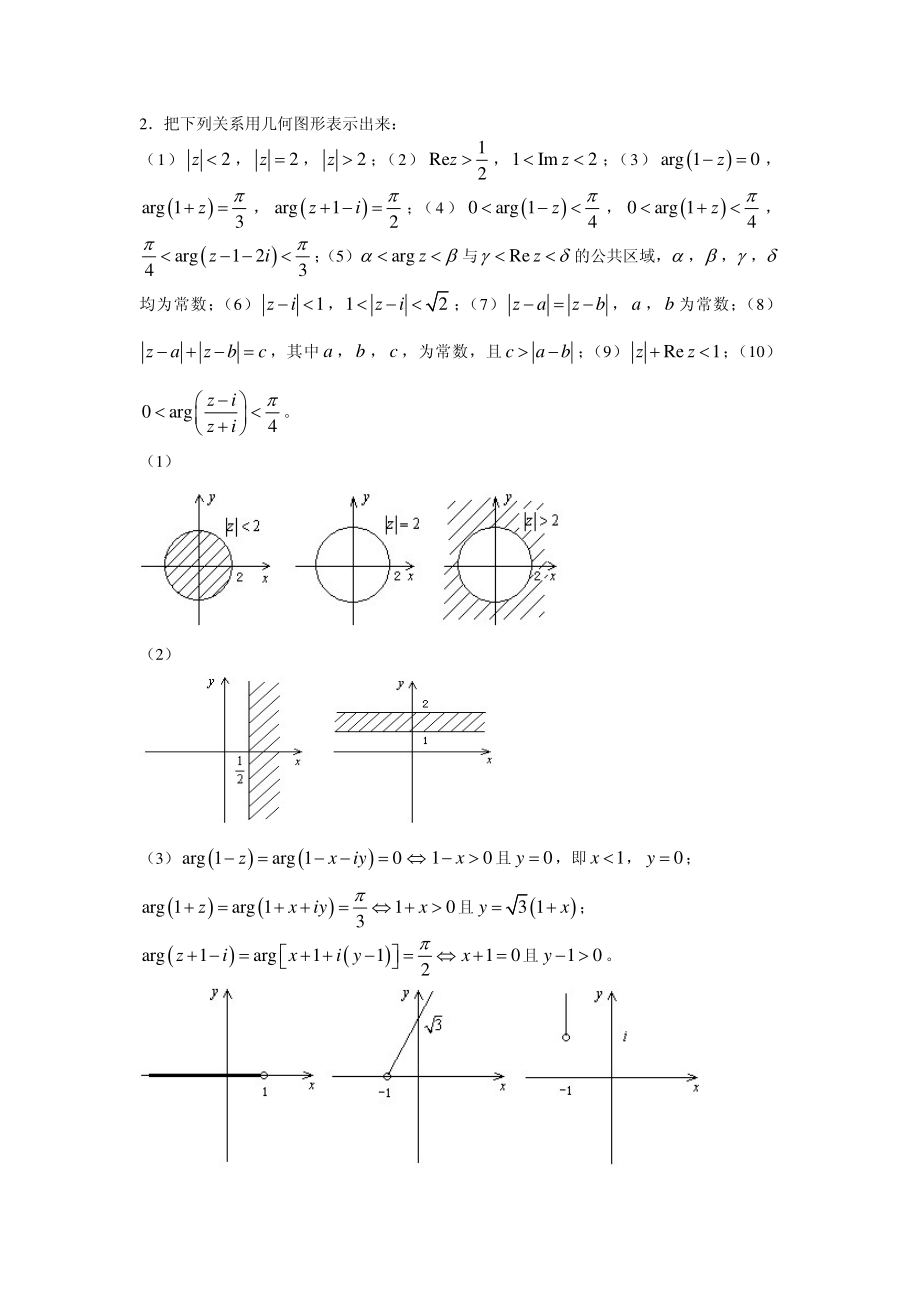 数学物理方法+吴崇试+习题解答_第2页